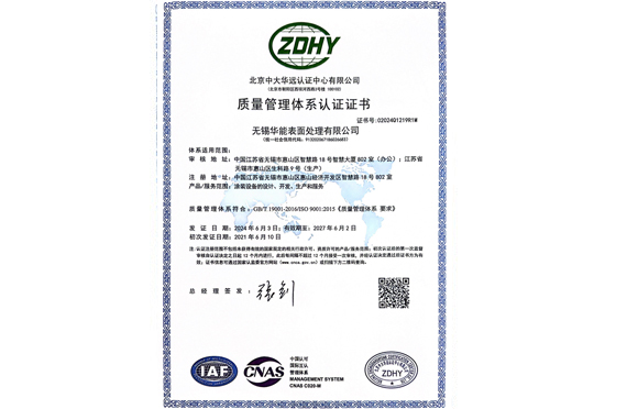 ISO9001质量认证证书中文版